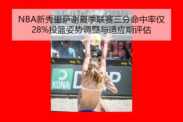 xin-xiu-li-sa-xie-xia-ji-lian-sai-san-fen-ming-zhong-lv-jin-tou-lan-zi-shi-tiao-zheng-yu-shi-ying-qi-ping-gu-2-235.jpg